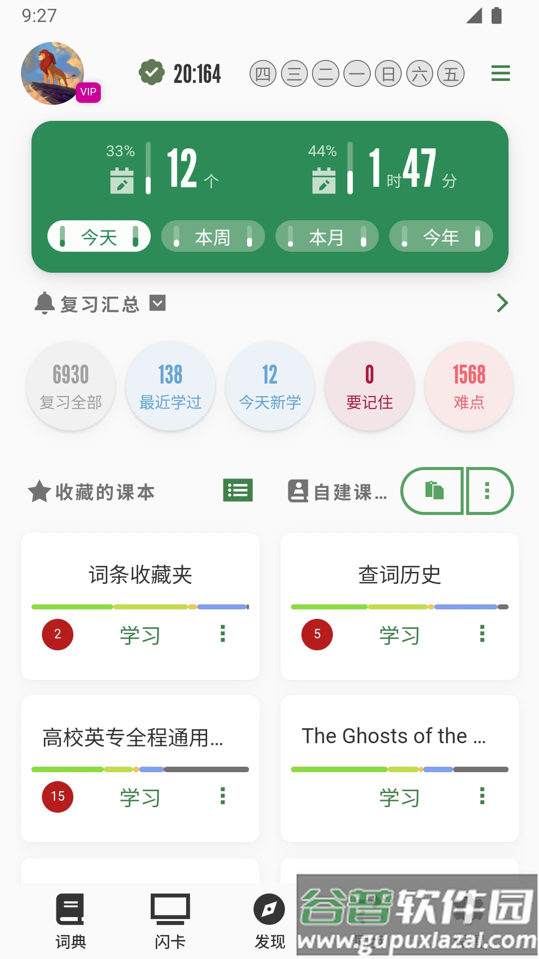 易呗单词app截图1