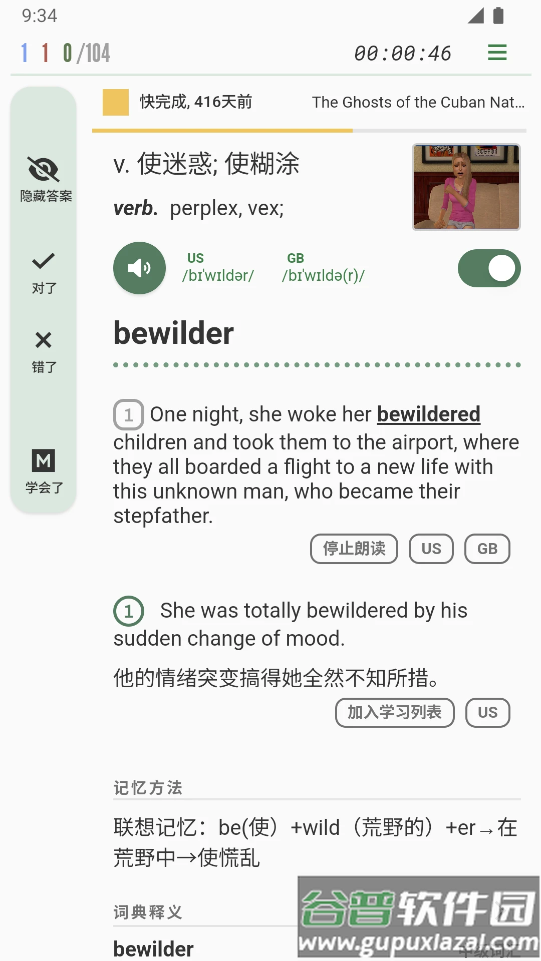 易呗单词app截图3