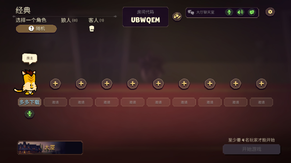 狼人嫌疑神秘大厦最新版截图2
