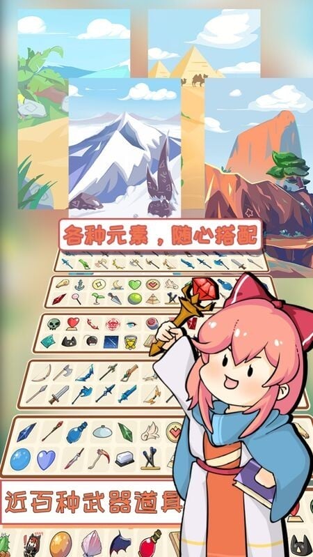 梦幻旅人手机版截图1