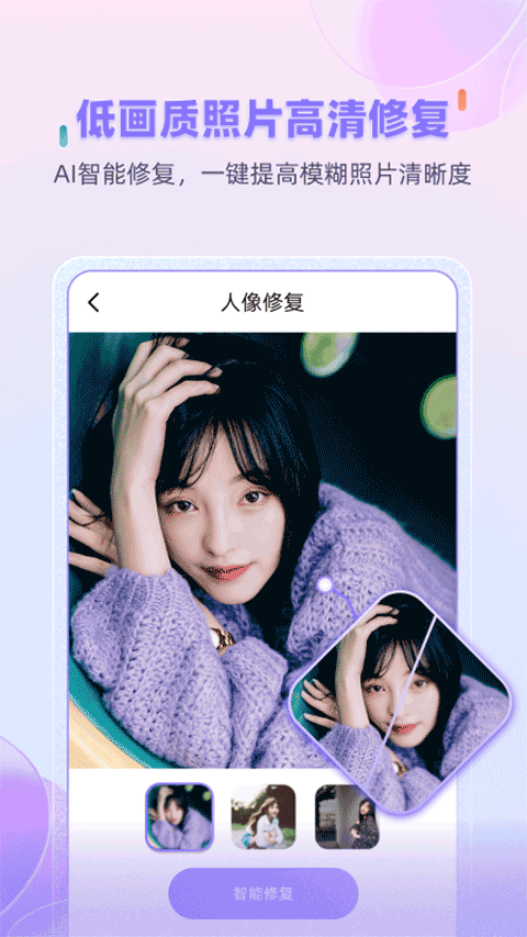 牛学长图片修复app截图1