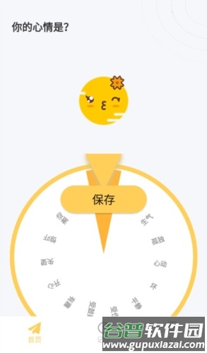 iCity我的日记app截图1