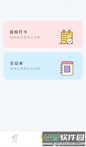 iCity我的日记app截图2