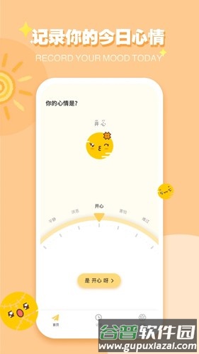 iCity我的日记app截图1