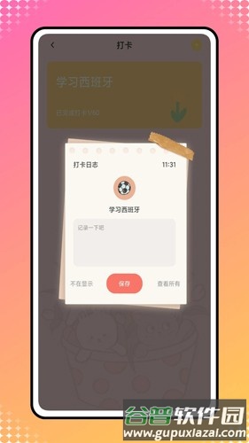 iCity我的日记app截图4