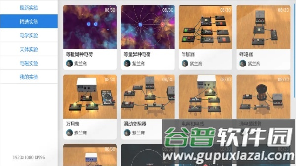 虚拟物理实验室安卓版