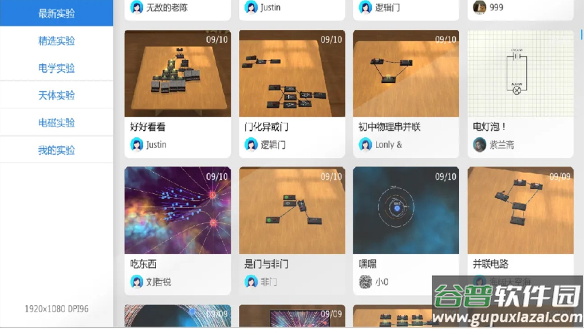 虚拟物理实验室安卓版截图3