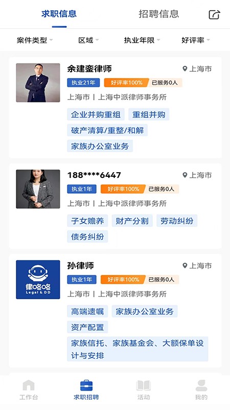 律咚咚律师端截图1