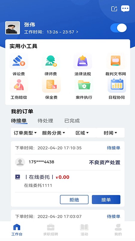 律咚咚律师端截图4