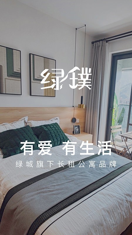 杭州绿城长租公寓平台截图1