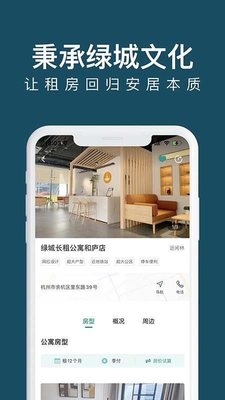 杭州绿城长租公寓平台截图2
