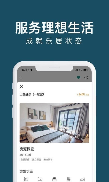 杭州绿城长租公寓平台截图3