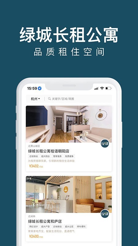 杭州绿城长租公寓平台截图4