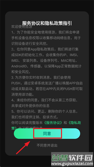 搭游app官方下载