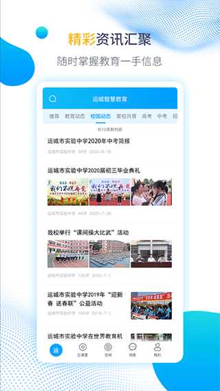 运城智慧教育云平台app截图3