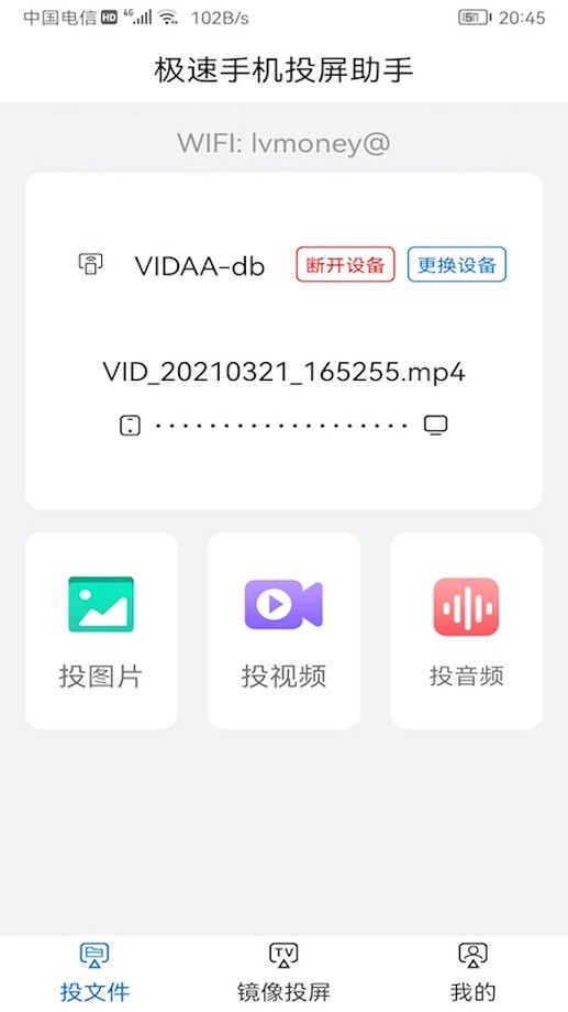 云视听极光投屏app手机版截图4