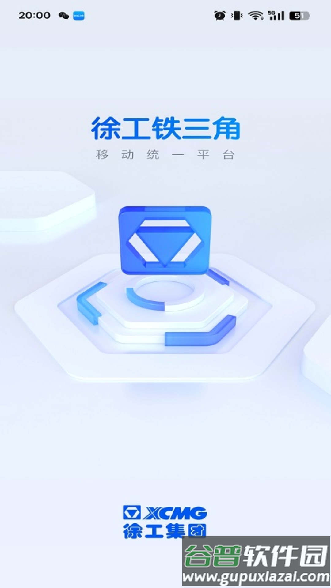 徐工铁三角APP安装下载截图1