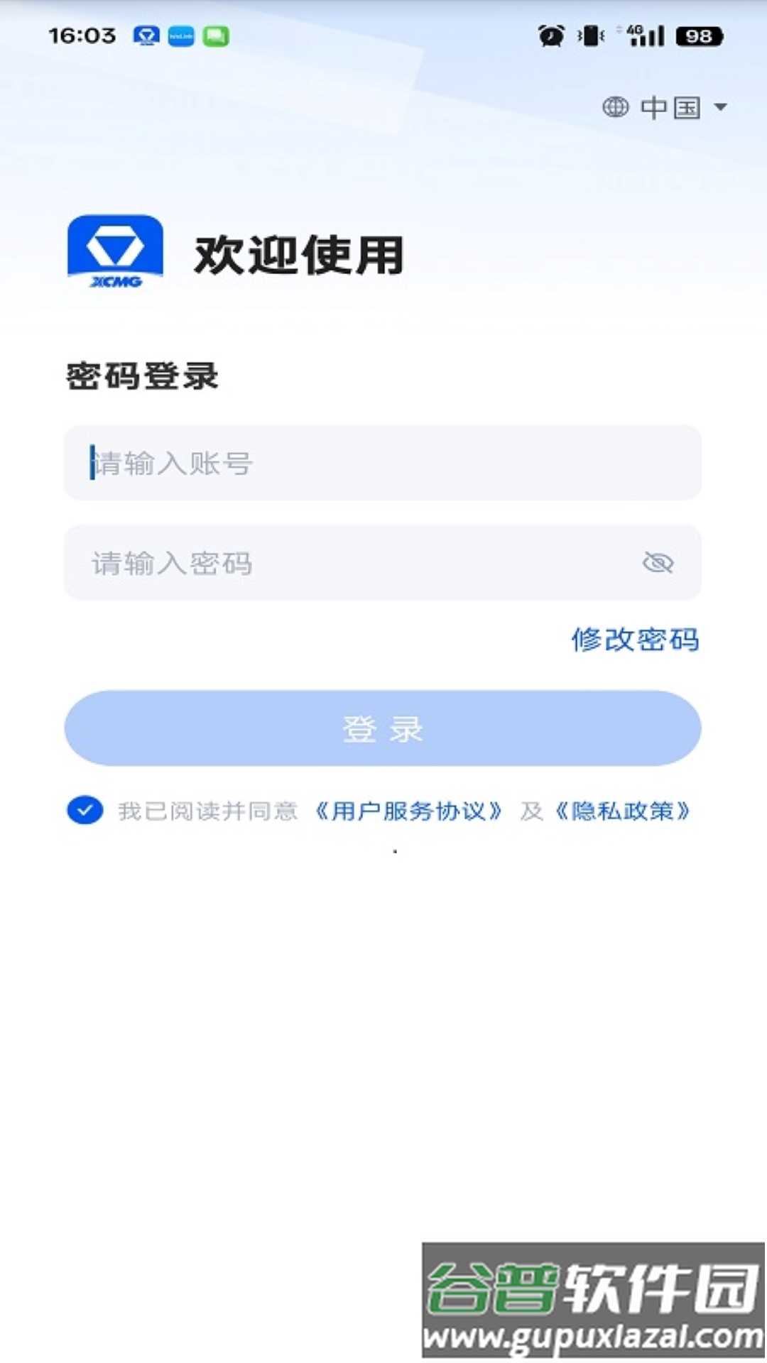 徐工铁三角APP安装下载截图2