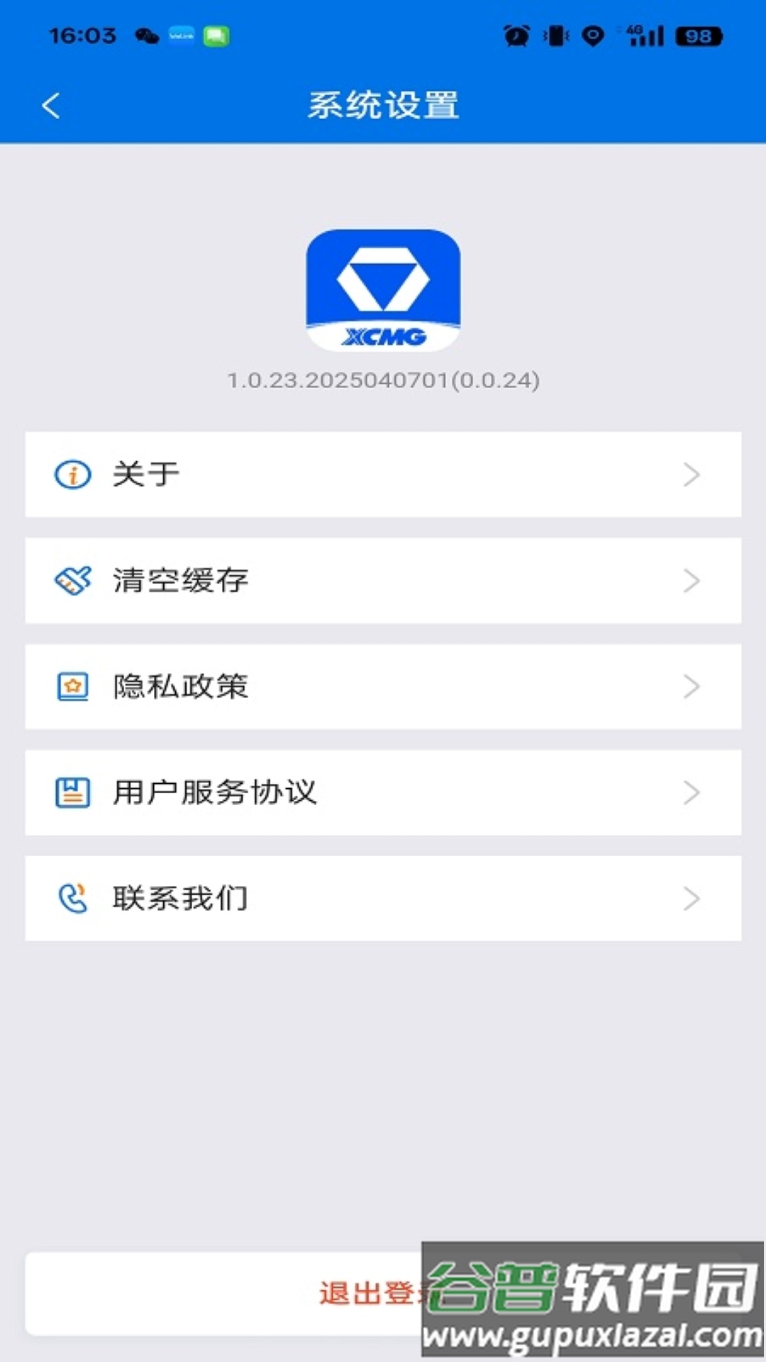 徐工铁三角APP安装下载截图3