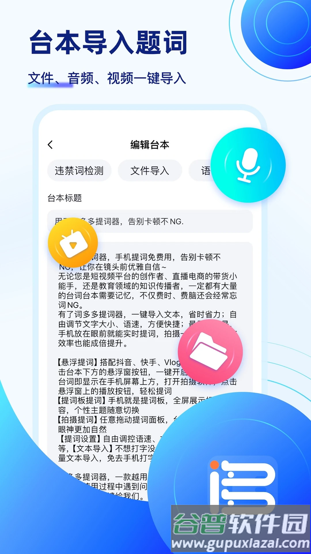 词多多提词器官方版截图1