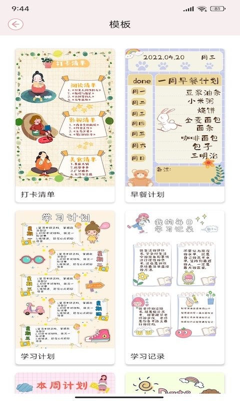 卡哇伊手账本软件下载