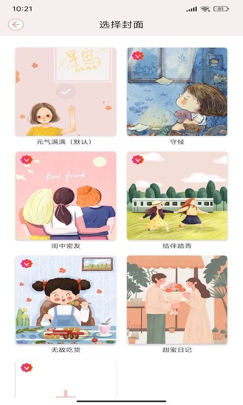 卡哇伊手账本最新版本截图3