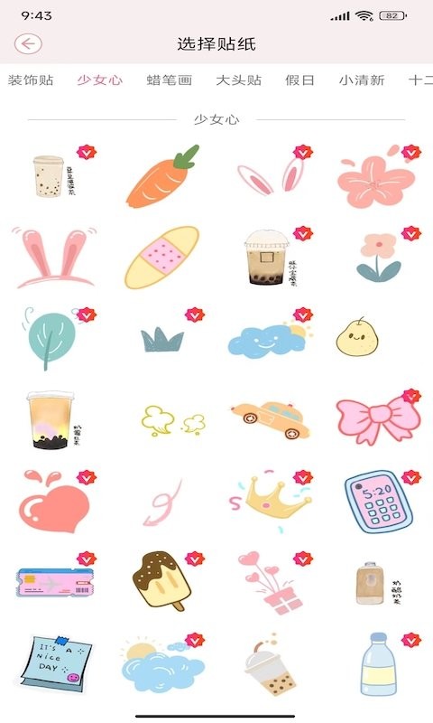 卡哇伊手账本最新版本截图4