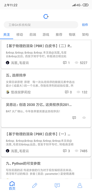 CSDNPlus(CSDN第三方客户端)截图2