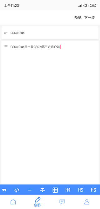 CSDNPlus(CSDN第三方客户端)截图3