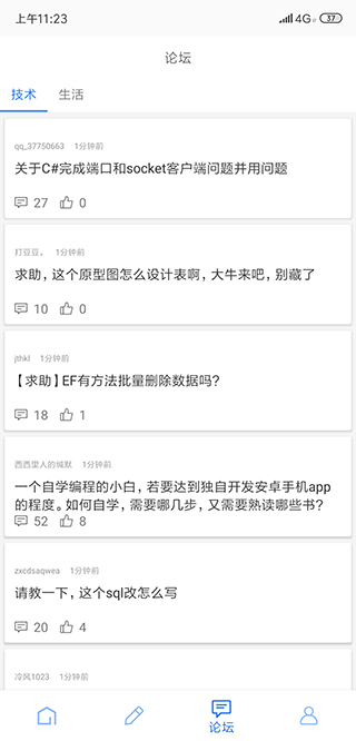 CSDNPlus(CSDN第三方客户端)截图4