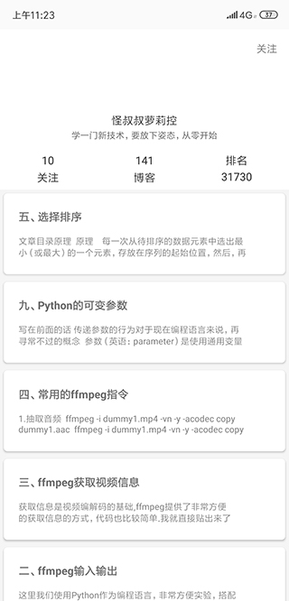 CSDNPlus(CSDN第三方客户端)截图5