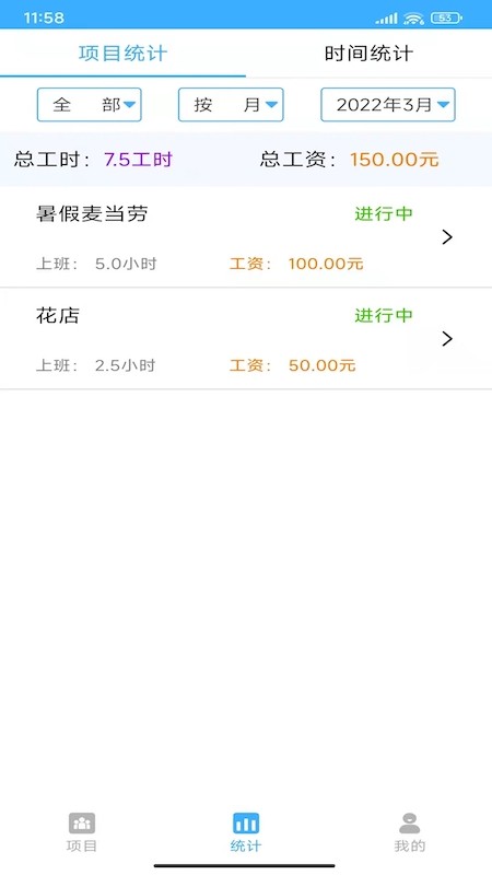 小时工工时记账最新版 小时工工时记账手机版app下载