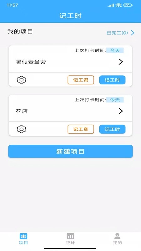 小时工工时记账最新版截图1