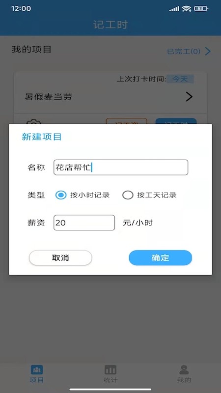 小时工工时记账最新版截图2