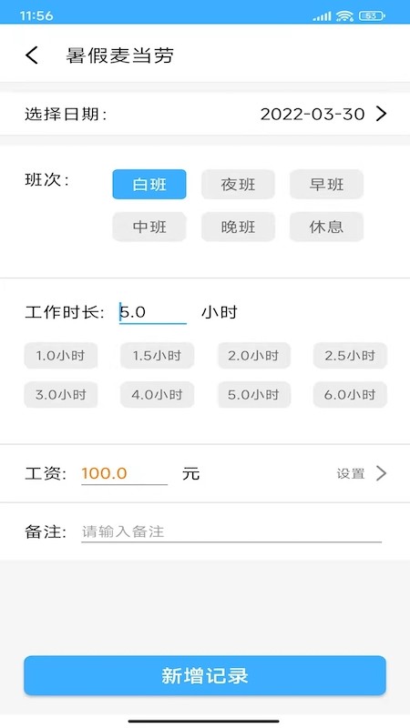 小时工工时记账最新版截图3