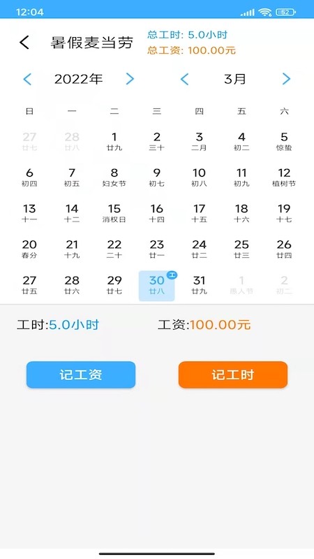 小时工工时记账最新版截图4
