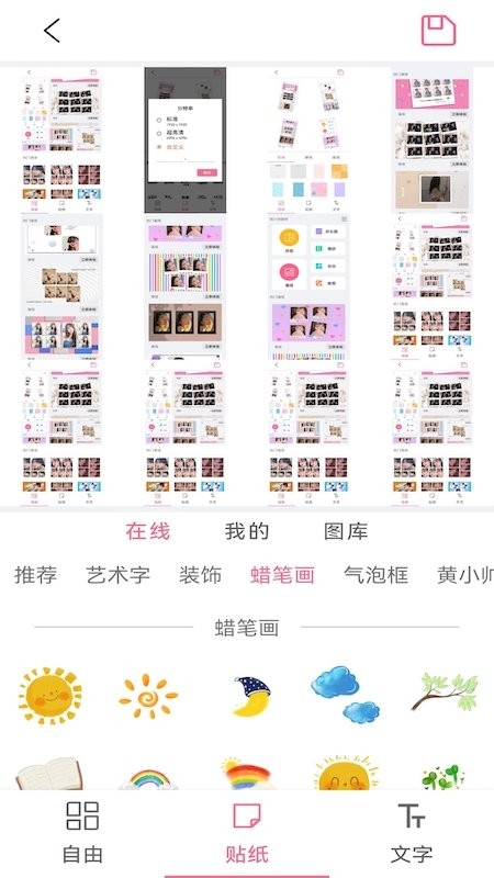 美易拼图软件免费版(picsart美易拼图)截图1