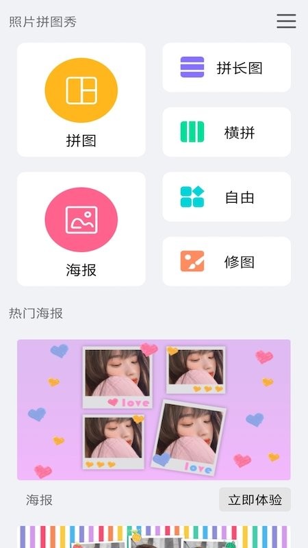 美易拼图软件免费版(picsart美易拼图)截图3