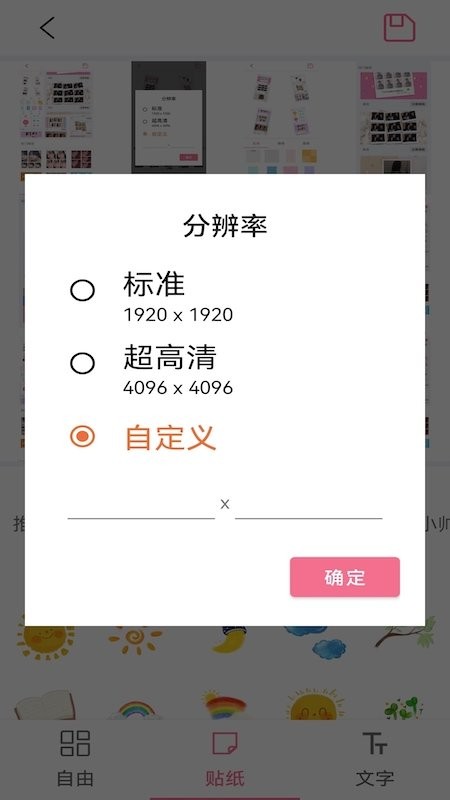美易拼图软件免费版(picsart美易拼图)截图4