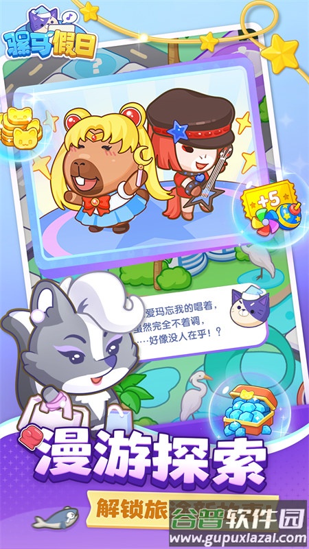 骡马假日官方正式版下载截图1