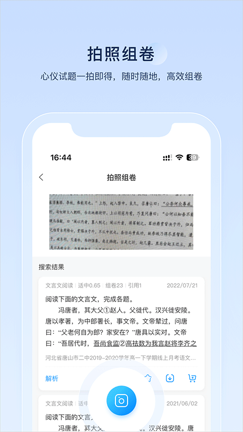 组卷网app官方正版截图1