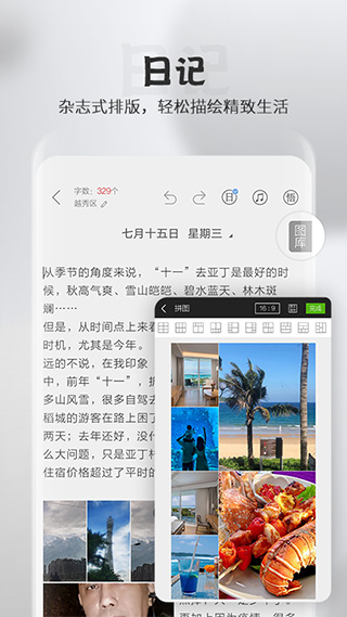 逸记安卓版截图3