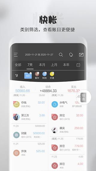 逸记安卓版截图5