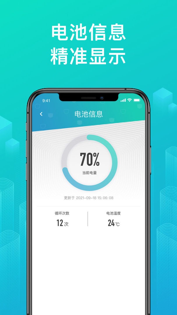 绿源智能官方版截图3