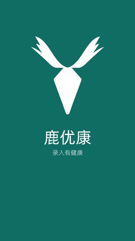 鹿优康官方版