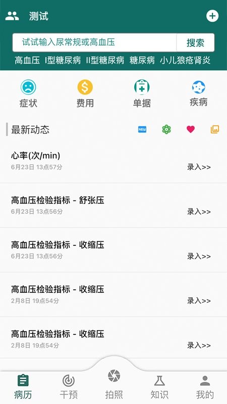 鹿优康官方版截图1