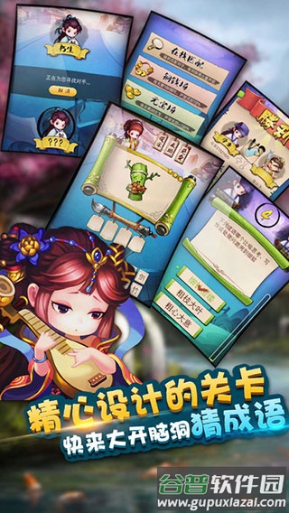 疯狂猜成语3最新版下载截图3