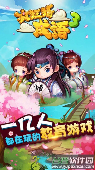 疯狂猜成语3最新版下载截图4