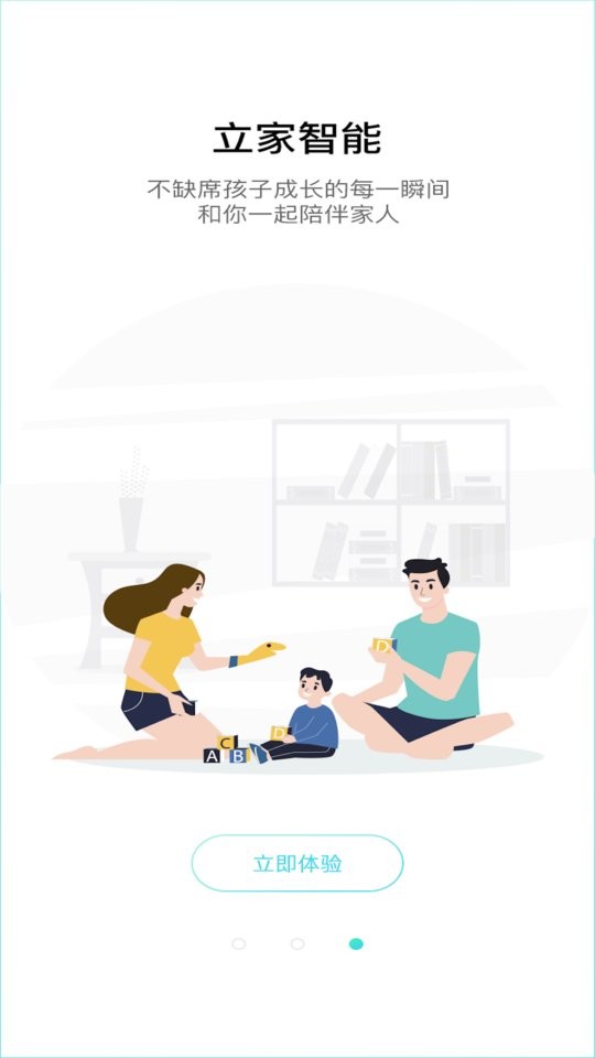 立家智能app截图2