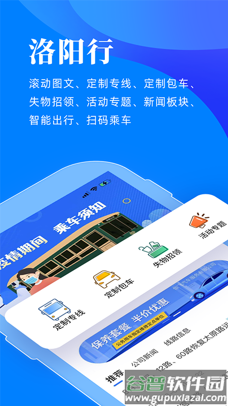 洛阳行app官方下载截图2